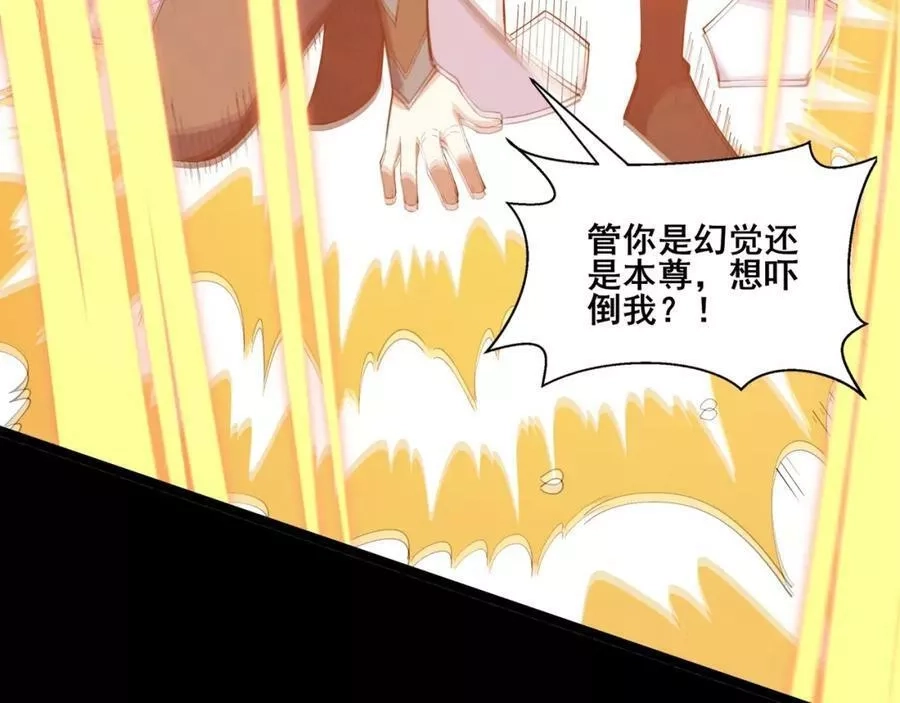 从渡劫开始,第69话 混战与抉择,第116张